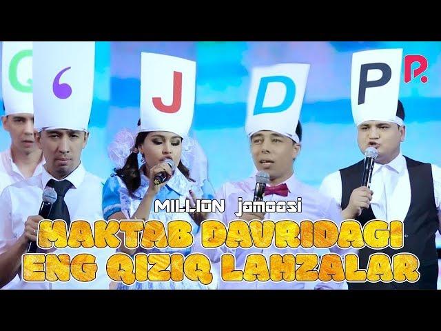 Million jamoasi - Maktab davridagi eng qiziq lahzalar