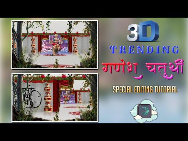 New 3d ganesh chaturthi status editing tutorial | Ganesh chaturthi status editing | A80