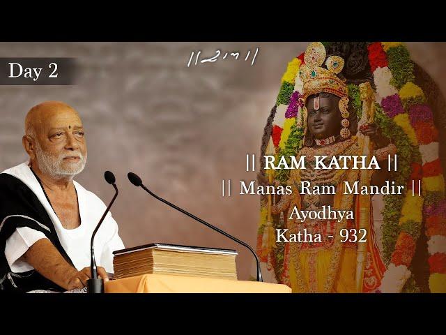 Day 2 - Manas Ram Mandir | Ram Katha 932 - Ayodhya | 25/02/2024 | Morari Bapu