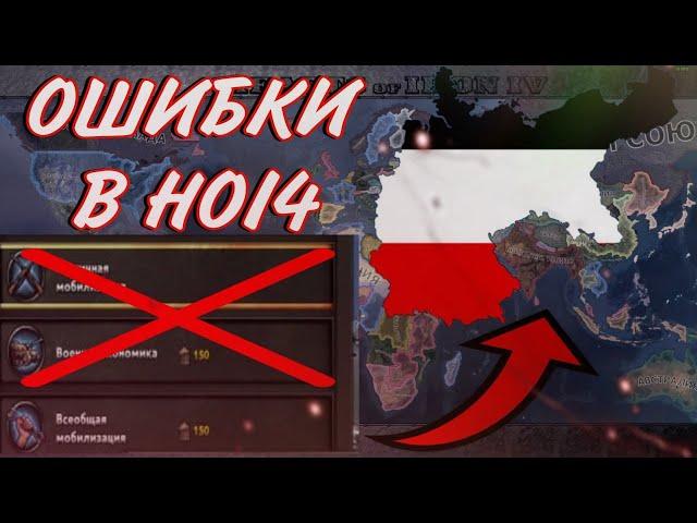 5 ОШИБОК ЗА ГЕРМАНСКУЮ ИМПЕРИЮ, КОТОРЫЕ НЕЛЬЗЯ ДОПУСКАТЬ | Hearts of iron 4