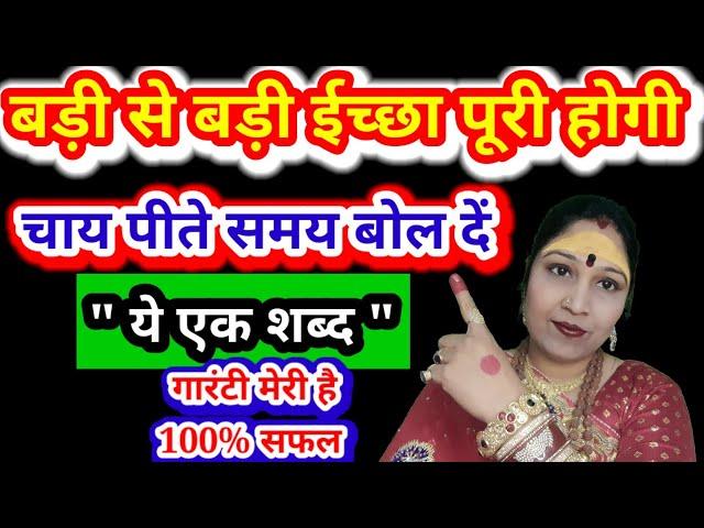 चाहे जैसी भी ईच्छा हो पूरी हर हाल में होगी |Ichha Purti ke totke upay Water Technique |Jyotish Gyaan