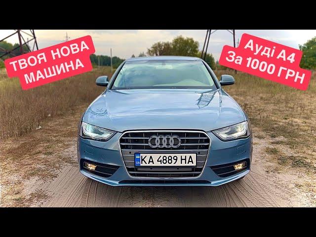 ДАВ AUDI ДРУГЕ ЖИТТЯ, ВІДНОВИВ САМ У ГАРАЖІ.