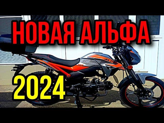 Новая Альфа LUХ 2 125 New она же Alpha Vertigo, Alpha G3, Alpha SA Max обзор на мопед