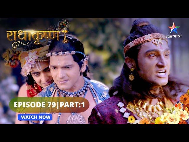 RadhaKrishn |Radha ka samarpan | राधाकृष्ण | Episode 79 Part 01 #starbharat #radhakrishna