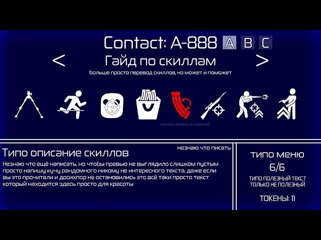 Contract: A-888 гайд по скиллам