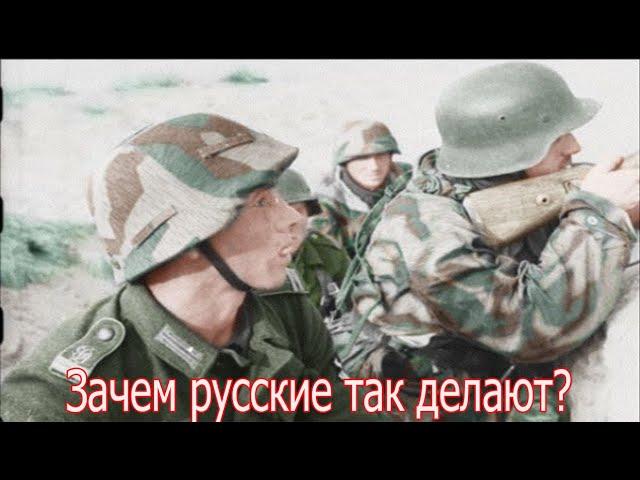 Зачем русские так делают? Разве так можно? Военные рассказы Великой Отечественной Войны