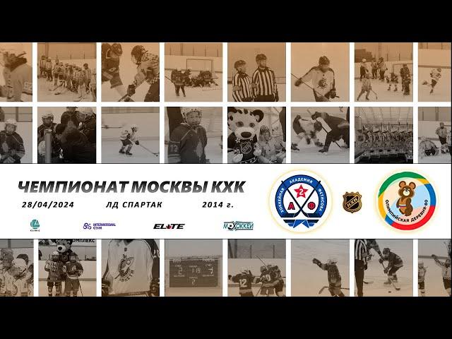 2014 ЧЕМПИОНАТ МОСКВЫ КХК /АК. ФЕТИСОВА 1/ - /ХК ОЛИМП. ДЕРЕВНЯ 1/