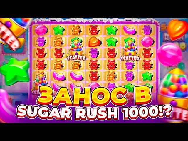 ПОЙМАЛ ЛЮТЕЙШИЙ ЗАНОС С ТОПОВОЙ БОНУСКИ В SUGAR RUSH 1000!!! ДОРОГИЕ БОНУСКИ!!!