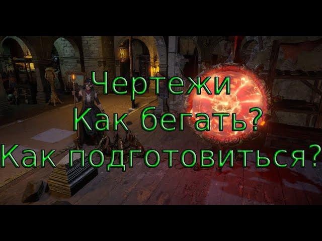 Как правильно бегать чертежи в хейсте / Necropolis 3.24 / Path of exile / POE