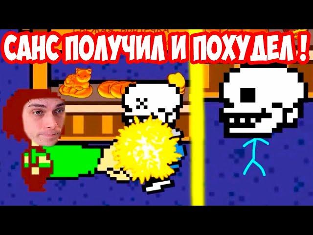 САНС ПОЛУЧИЛ И ПОХУДЕЛ ! - [Rus] Undertale - Что будет после Гeн0цид-Пацифиста? [1080p60]