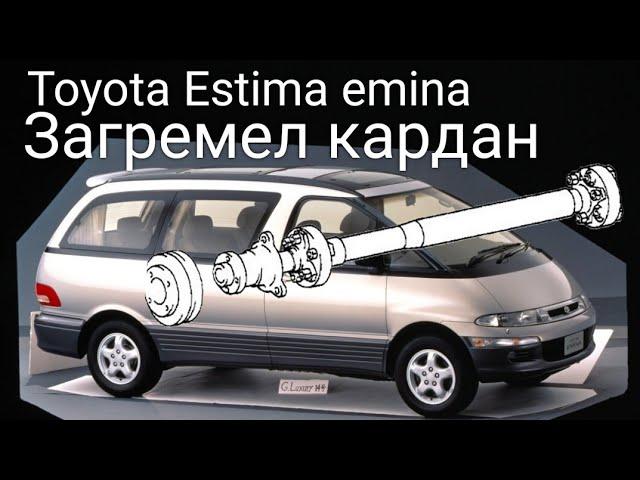 Toyota Estima замена сайлентблоков кардана навесного оборудования