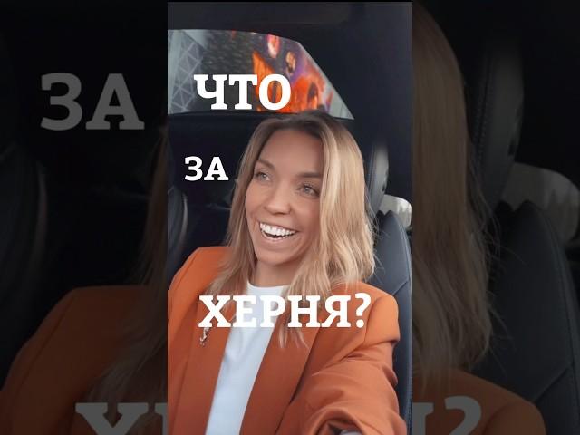 Как сказать на китайском: Что за х**ня? #китайский #shorts