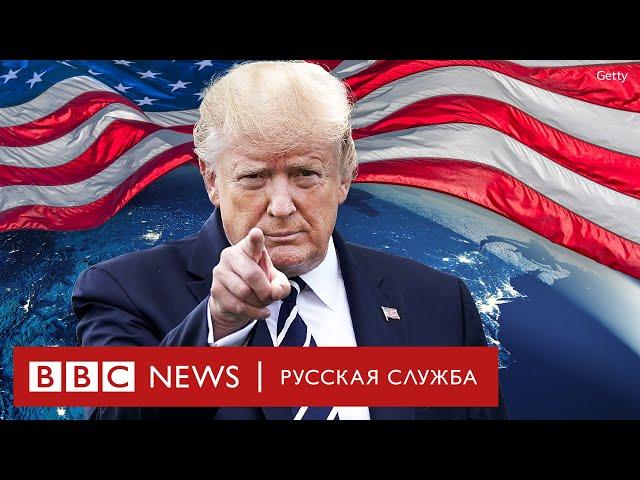 Мир вокруг Трампа: союзники и противники скандального президента США | Документальный фильм Би-би-си