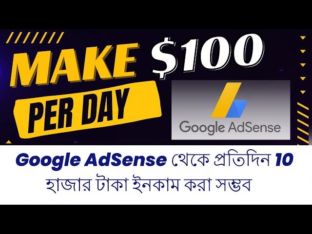 Make $100 Per Day with google AdSense website earning proof || How to make money with google adsense