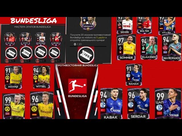 УРА!!! НОВОЕ СОБЫТИЕ ПРОТИВОСТОЯНИЕ BUNDESLIGA/ HALAND 99 БЕЗ ДОНАТА!? FIFA MOBILE 20