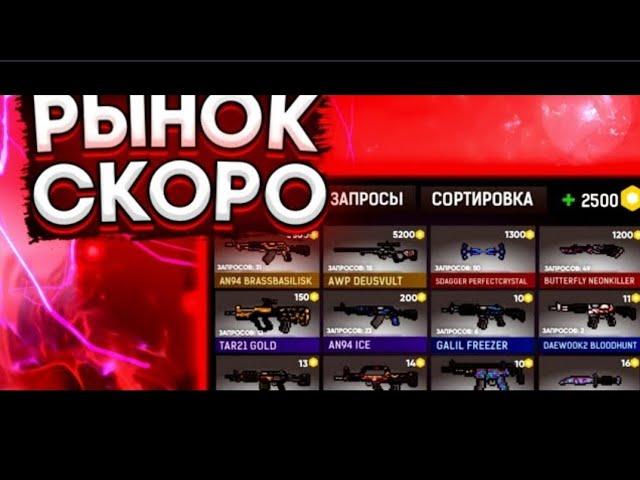 Сделай это до выхода рынка в блокпост мобайл | рынок в blockpost mobile уже скоро