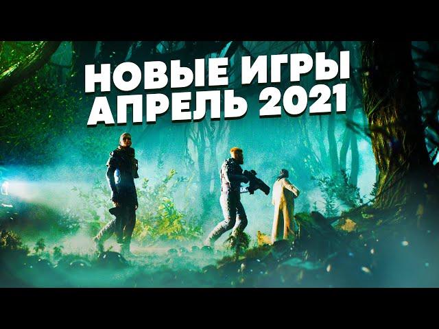 ВО ЧТО ПОИГРАТЬ В 2021 | НОВЫЕ ИГРЫ ПК АПРЕЛЬ 2021