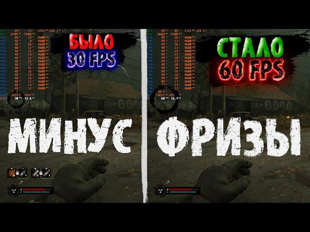 STALKER 2 ПОВЫШЕНИЕ FPS и ПЛАВНОСТИ ИГРЫ + ФИКС ФРИЗОВ