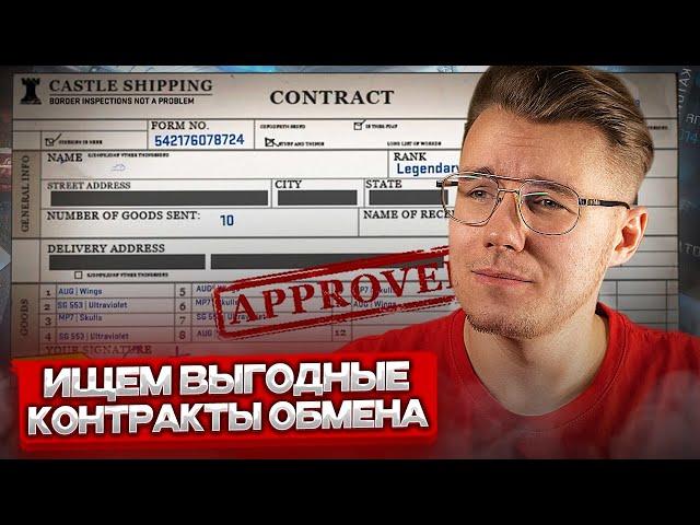 ИЩЕМ ВЫГОДНЫЕ КОНТРАКТЫ ОБМЕНА В COUNTER STRIKE 2 В 2024 ГОДУ | КРАФТЫ ОБМЕНА ДО 500 РУБЛЕЙ В КС 2