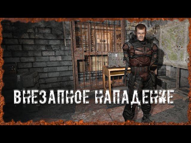 Внезапное нападение S.T.A.L.K.E.R. ОП-2.2 Народная Солянка