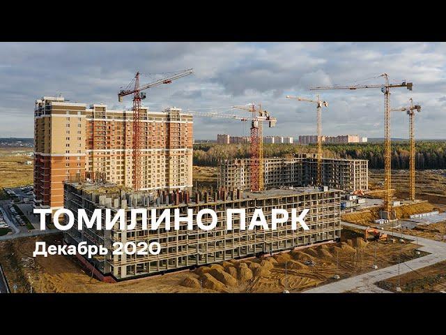 ЖК «Томилино Парк» / Декабрь 2020