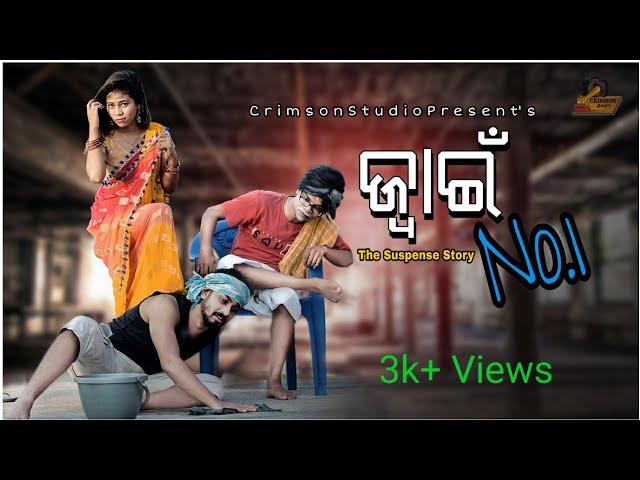 JWAIN NO.1(The Suspense Story)||    Odia Comedy ||Crimson Studio ||Dr films ||