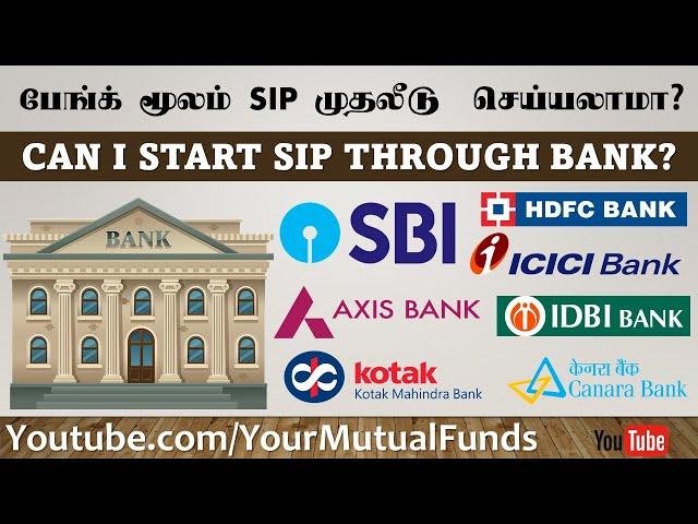 பேங்க் மூலம் SIP முதலீடு  செய்யலாமா?  CAN I START SIP THROUGH BANK EXPLAINED MUTUAL FUND TAMIL