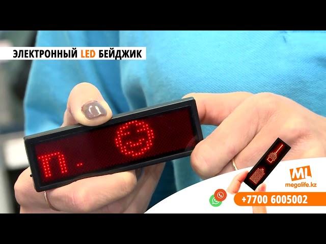 Электронный LED бейджик - Супер аксессуар для ресторанов и кафе!