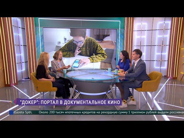 Международный фестиваль документального кино «Докер»