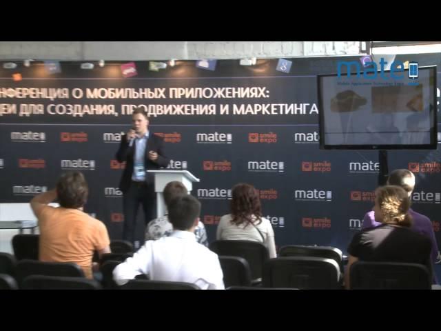 Валентин Савельев Мате 2013: Эффективность рекламы в геосервисах. Сравнение с поисковиками.