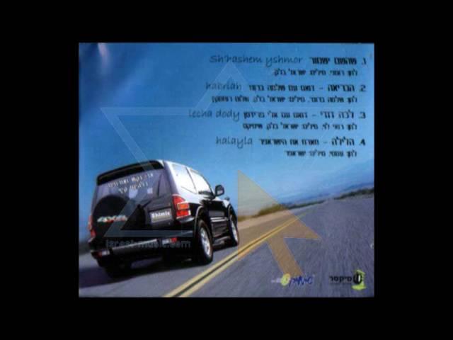 Israel | Avi Nakash & Friends - Sh'hashem Yshmor