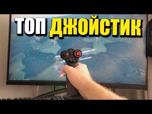 ПОЛЕТАЛ НА САМОЛЕТЕ В WARTHUNDER! ОБЗОР Speedlink Phantom Hawk Flightstick!