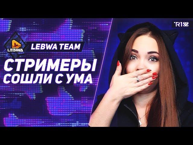 СУМАСШЕСТВИЕ В 7х7! • LEBWA TEAM • БИТВА БЛОГЕРОВ 2020 WOT