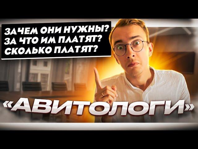 Удаленная работа АВИТОЛОГОМ. Секреты и фишки Авитолога. ЗАРАБОТОК с нуля.