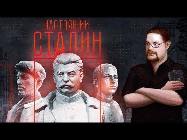 Ежи Сармат критикует фильм «Настоящий Сталин» (Думай Сам/ Думай Сейчас)