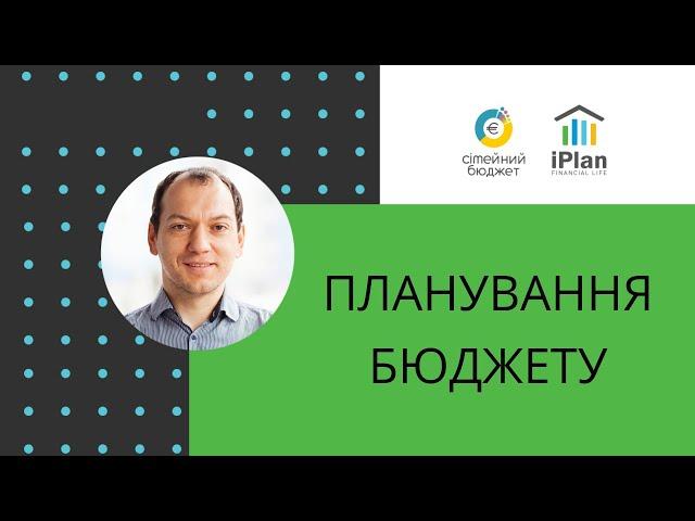 Планування сімейного бюджету на 1 рік - приклад Любомира