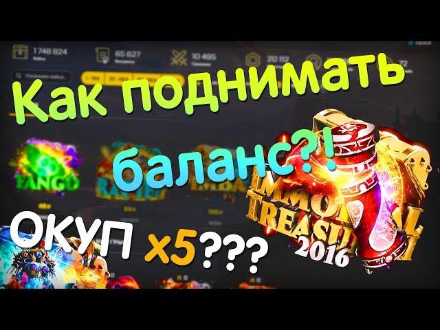 ПЛОТНАЯ ПРОВЕРКА MYDOTA2.NET ПО ПРОСЬБАМ ПОДПИСЧИКОВ!!!