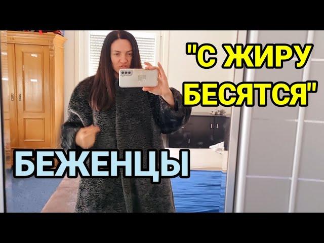 Опять одели. Сколько можно жить в гостях? Украинские БЕЖЕНЦЫ