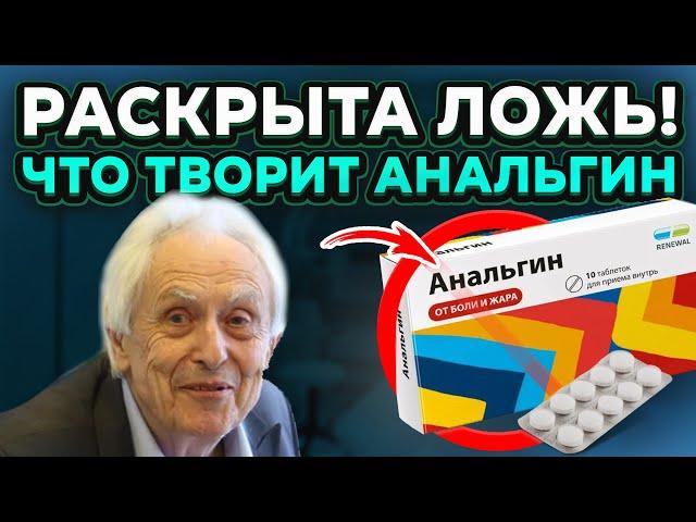 Что на самом деле нам втюхивают аптекари вместо лекарства!? Анальгин способен даже...