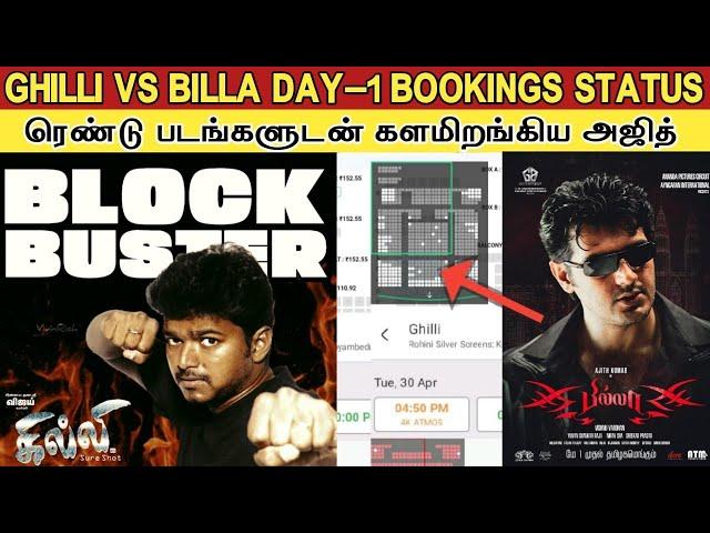 Ghilli Day-1 Vs Dheena Day-1 Bookings Status | கில்லிக்கு சவால் விட்ட அஜித்தின் ரெண்டு படங்கள்