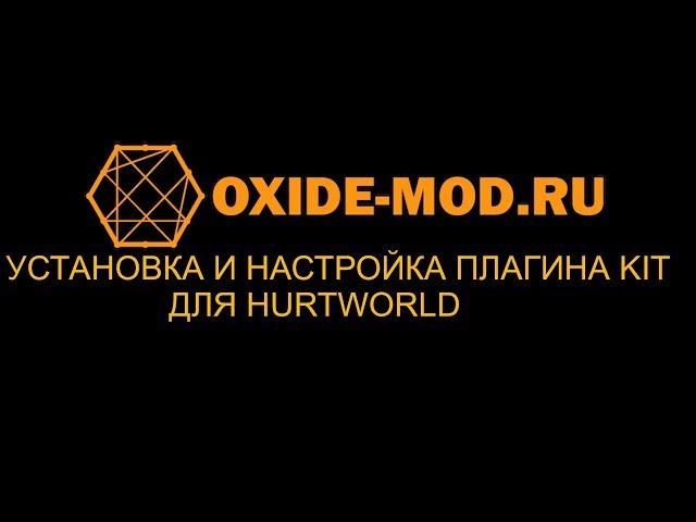 #Hurtworld Установка и настройка плагина Kits для сервера Hurtwrold