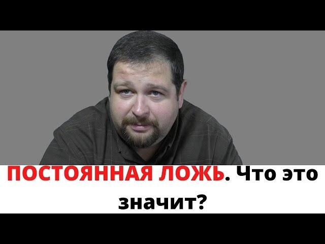 Люди которые постоянно врут \ Патологическая ложь