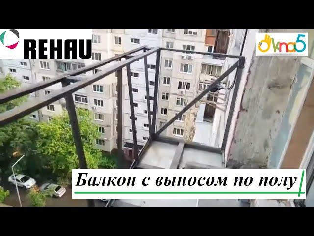 Вынос балкона по полу Киев видео ™ОКна 5 Бр.13  Балкон с выносом по полу Киев ул. Зои Гайдай 9А