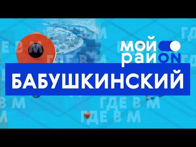 Прогулка по району: Бабушкинский с Екатериной Толстовой