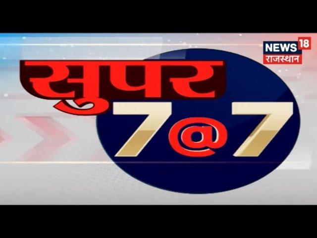 7 बजे की 7 बड़ी ख़बरें | Nonstop News | April 30, 2019