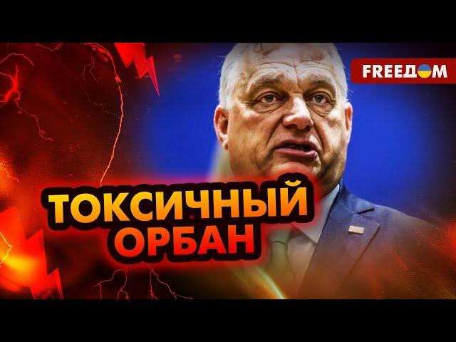  ЛОЖЬ об Украине и КРИТИКА Брюсселя: Орбан ТЕРЯЕТ власть