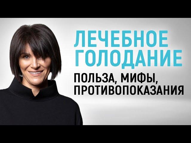 Лечебное голодание 7-дней: польза, результаты, мифы и противопоказания семидневной пищевой паузы.