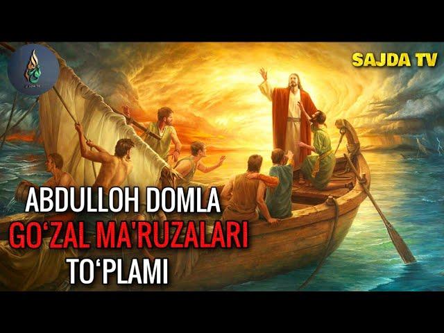 Абдуллох домла ~ Гӯзал Марузалари Тӯплами |Abdulloh domla Go‘zal ma'ruzalari to‘plami