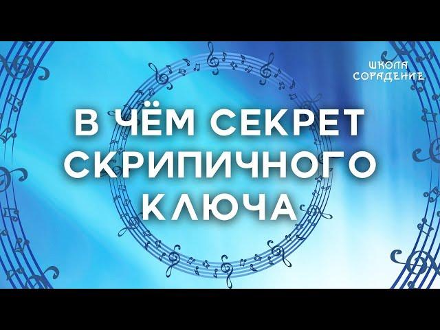 В чём секрет скрипичного ключа #Живаяматематика #математикаИмузыка #Гарат #школаCорадение