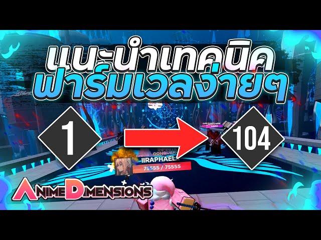 Anime Dimensions | เทคนิคฟาร์มเวลไวๆ , แนะนำการ์ด และ ตัวละคร!